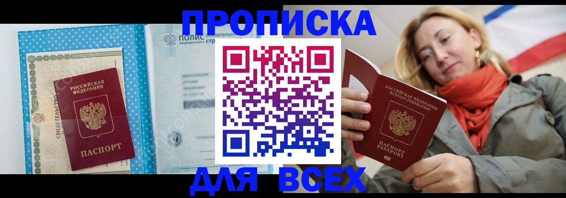 прописка поиск в Азнакаево