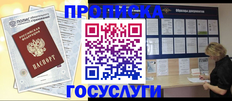 временная регистрация в Азнакаево